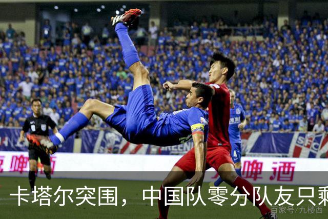 卡塔尔突围，中国队零分队友只剩8个了