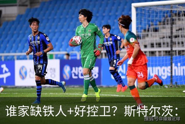 谁家缺铁人+好控卫？斯特尔茨：十足大龄新秀 疯三场场打满全场